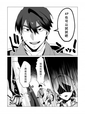 [遠山ブリン] 勇者さまは報酬に人妻をご希望です 3巻 [風度翩翩醜漢化]_154