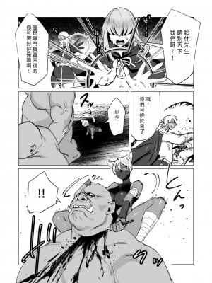 [遠山ブリン] 勇者さまは報酬に人妻をご希望です 3巻 [風度翩翩醜漢化]_050