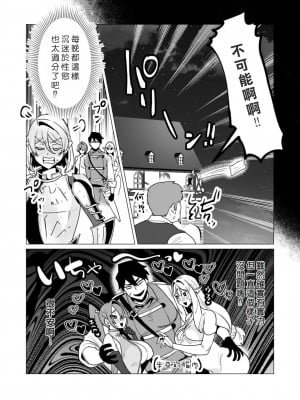 [遠山ブリン] 勇者さまは報酬に人妻をご希望です 3巻 [風度翩翩醜漢化]_147