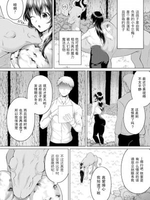 ［ラララ・ホリデー］魔法生物といっしょ(コミックアンリアル 2022年12月号 Vol.100) [機手汉化] [DL版]_02