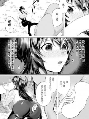 ［ラララ・ホリデー］魔法生物といっしょ(コミックアンリアル 2022年12月号 Vol.100) [機手汉化] [DL版]_04