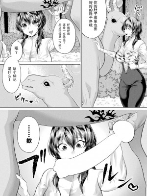 ［ラララ・ホリデー］魔法生物といっしょ(コミックアンリアル 2022年12月号 Vol.100) [機手汉化] [DL版]_03