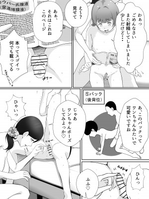 [Island Lagoon]図書館司書さんの秘密の性教育_067