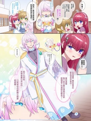[柊ぽぷら] パラレル⇔チェンジ！(ヒーロー⇔ヒロインTS) [瑞树汉化组]_39