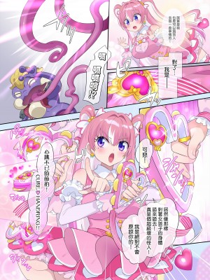 [柊ぽぷら] パラレル⇔チェンジ！(ヒーロー⇔ヒロインTS) [瑞树汉化组]_34