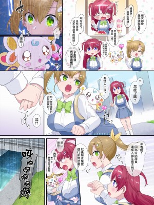 [柊ぽぷら] パラレル⇔チェンジ！(ヒーロー⇔ヒロインTS) [瑞树汉化组]_21