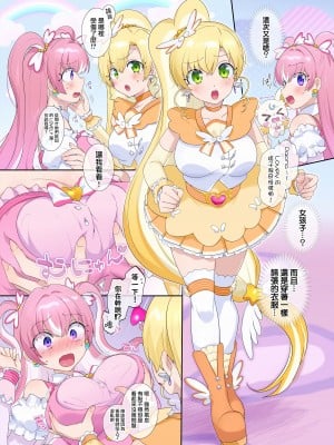 [柊ぽぷら] パラレル⇔チェンジ！(ヒーロー⇔ヒロインTS) [瑞树汉化组]_07