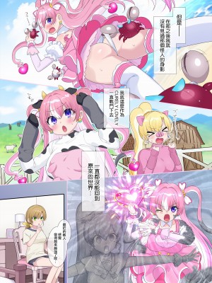 [柊ぽぷら] パラレル⇔チェンジ！(ヒーロー⇔ヒロインTS) [瑞树汉化组]_37