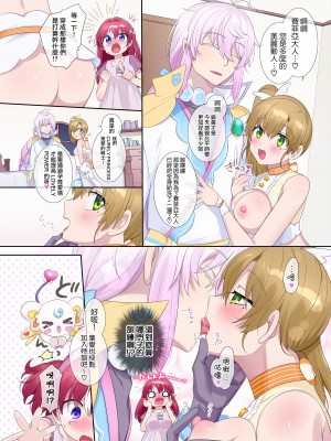 [柊ぽぷら] パラレル⇔チェンジ！(ヒーロー⇔ヒロインTS) [瑞树汉化组]_41