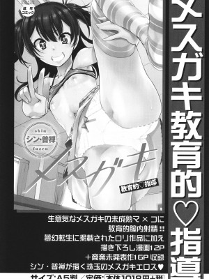 [シン・普禅] わからせ!! メスガキ処女ビッチ_192