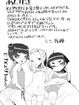 [シン・普禅] わからせ!! メスガキ処女ビッチ_191