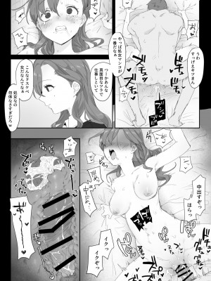 [ボド山] 新入社員の子がお家に連れ込まれてオナホにされる話_5