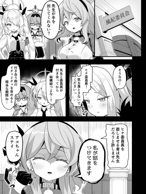 [海老天街道 (TeMたす)] 空崎ヒナは待ちきれない♥ (ブルーアーカイブ) [DL版]_02