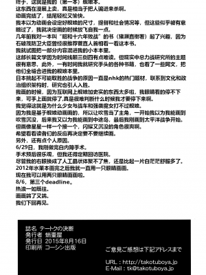 (C88) [蛸壷屋 (TK)] テートクの決断 (艦隊これくしょん -艦これ-) [卞赤鲤汉化]_57