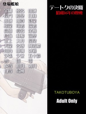(C88) [蛸壷屋 (TK)] テートクの決断 (艦隊これくしょん -艦これ-) [卞赤鲤汉化]_58