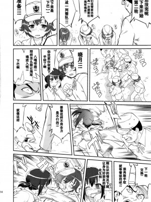 (C88) [蛸壷屋 (TK)] テートクの決断 (艦隊これくしょん -艦これ-) [卞赤鲤汉化]_13