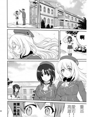 (C88) [蛸壷屋 (TK)] テートクの決断 (艦隊これくしょん -艦これ-) [卞赤鲤汉化]_27