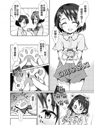 [オシャバン (笹弘)] シュインデレラガールズ U149 (アイドルマスター シンデレラガールズ) [吸住没碎个人汉化] [DL版]_08