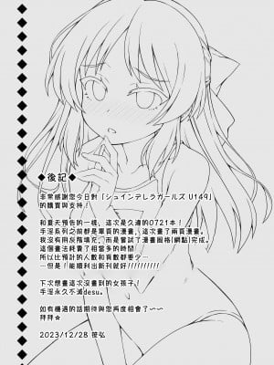 [オシャバン (笹弘)] シュインデレラガールズ U149 (アイドルマスター シンデレラガールズ) [吸住没碎个人汉化] [DL版]_13
