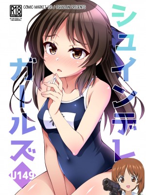 [オシャバン (笹弘)] シュインデレラガールズ U149 (アイドルマスター シンデレラガールズ) [吸住没碎个人汉化] [DL版]_01