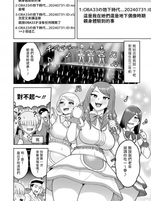 [ぐうすか] OBA33 (コミックホットミルク濃いめ vol.47) [中国翻訳] [DL版]_02