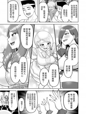 [ぐうすか] OBA33 (コミックホットミルク濃いめ vol.47) [中国翻訳] [DL版]_03