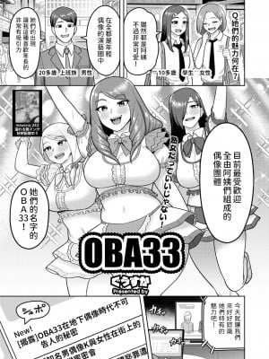 [ぐうすか] OBA33 (コミックホットミルク濃いめ vol.47) [中国翻訳] [DL版]