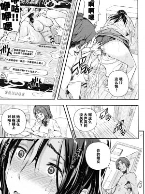 [あいの智絵] せなかの過去 (せなかの告白) [中国翻訳]_07