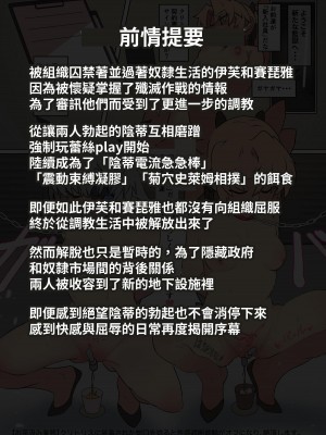 [デベロッパーズ] イヴちゃんはクリトリス研究所の餌食になりました。[中国翻訳] [DL版]_02