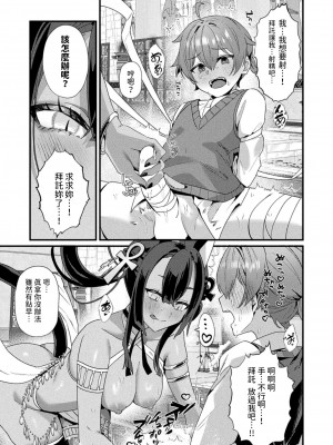 [マルコ]  冥界トリップエクスタシー   (コミックアンリアル 2024年8月号 Vol.110) [中国翻译]_13