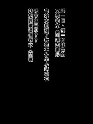 [黒野タイツ] 担任のババアがクソ生意気だったから犯して肉便器にしたら妊娠して立場が逆転した_02