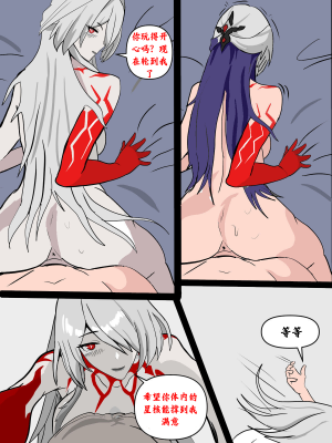 [壹隻小白个人汉化][Icarus31x] Acheron secret needs(Honkai： Star Rail)_012