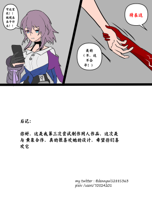 [壹隻小白个人汉化][Icarus31x] Acheron secret needs(Honkai： Star Rail)_018
