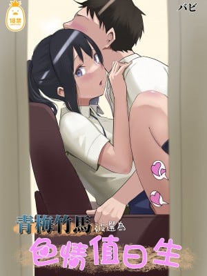[花森バンビ] 幼馴染がえっち当番にサレちゃって｜青梅竹馬被選為色情值日生  [中文] [無修正]