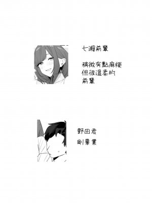 [なめこ汁 (なこ汁)] ちょっとだるいけど優しくて面倒見がよくていろんな経験させてく｜雖然有點煩人但溫柔又很會照顧人讓我學習各種經驗的前輩的故事  [中文] [鈽鐳鉻銻]_004