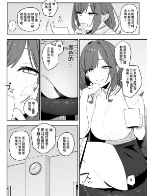 [なめこ汁 (なこ汁)] ちょっとだるいけど優しくて面倒見がよくていろんな経験させてく｜雖然有點煩人但溫柔又很會照顧人讓我學習各種經驗的前輩的故事  [中文] [鈽鐳鉻銻]_006