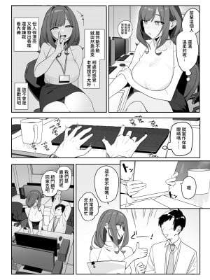 [なめこ汁 (なこ汁)] ちょっとだるいけど優しくて面倒見がよくていろんな経験させてく｜雖然有點煩人但溫柔又很會照顧人讓我學習各種經驗的前輩的故事  [中文] [鈽鐳鉻銻]_007