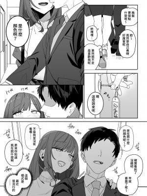 [なめこ汁 (なこ汁)] ちょっとだるいけど優しくて面倒見がよくていろんな経験させてく｜雖然有點煩人但溫柔又很會照顧人讓我學習各種經驗的前輩的故事  [中文] [鈽鐳鉻銻]_008