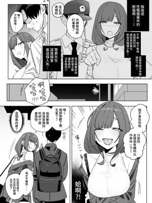 [なめこ汁 (なこ汁)] ちょっとだるいけど優しくて面倒見がよくていろんな経験させてく｜雖然有點煩人但溫柔又很會照顧人讓我學習各種經驗的前輩的故事  [中文] [鈽鐳鉻銻]_009