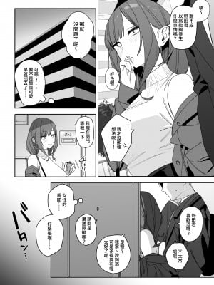 [なめこ汁 (なこ汁)] ちょっとだるいけど優しくて面倒見がよくていろんな経験させてく｜雖然有點煩人但溫柔又很會照顧人讓我學習各種經驗的前輩的故事  [中文] [鈽鐳鉻銻]_010