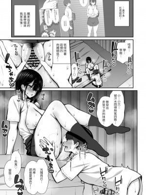 [いづれ] 家出ギャルな先輩は簡単にヤらせてくれる2 ｜離家出走的辣妹前輩簡簡單單就讓我上2  [中文] [本斥但大]_005