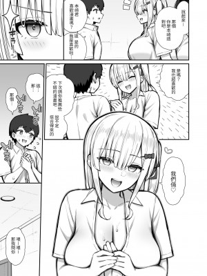[いづれ] 家出ギャルな先輩は簡単にヤらせてくれる2 ｜離家出走的辣妹前輩簡簡單單就讓我上2  [中文] [本斥但大]_021