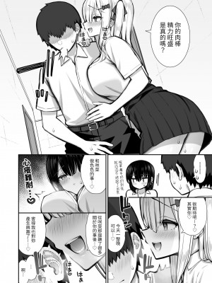 [いづれ] 家出ギャルな先輩は簡単にヤらせてくれる2 ｜離家出走的辣妹前輩簡簡單單就讓我上2  [中文] [本斥但大]_022