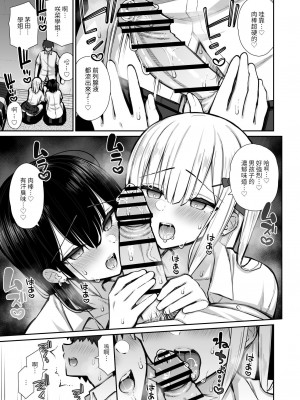 [いづれ] 家出ギャルな先輩は簡単にヤらせてくれる2 ｜離家出走的辣妹前輩簡簡單單就讓我上2  [中文] [本斥但大]_025