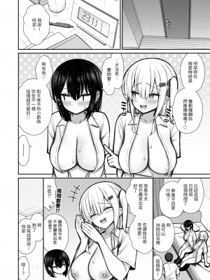 [いづれ] 家出ギャルな先輩は簡単にヤらせてくれる2 ｜離家出走的辣妹前輩簡簡單單就讓我上2  [中文] [本斥但大]_056