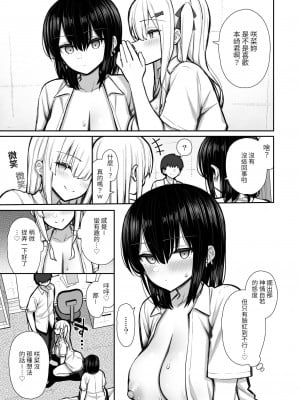 [いづれ] 家出ギャルな先輩は簡単にヤらせてくれる2 ｜離家出走的辣妹前輩簡簡單單就讓我上2  [中文] [本斥但大]_057
