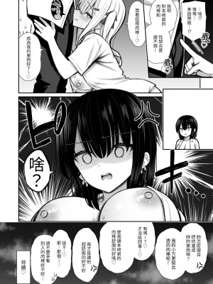 [いづれ] 家出ギャルな先輩は簡単にヤらせてくれる2 ｜離家出走的辣妹前輩簡簡單單就讓我上2  [中文] [本斥但大]_058
