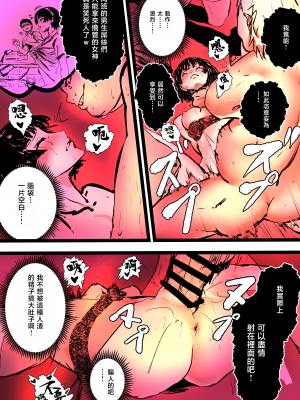 [ミシマサイコ] ペルソナ5if 新島真編 Part2 (ペルソナ5) [不求人漢化]_3_8