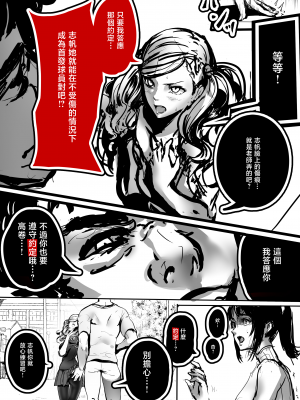 [ミシマサイコ] ペルソナ5if 高卷杏編 (ペルソナ5) [不求人漢化]_2_89076875_p2