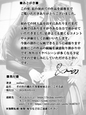 [＆norino] その年の離れた黒髪姉妹とお〇こする話  [DL版]_36